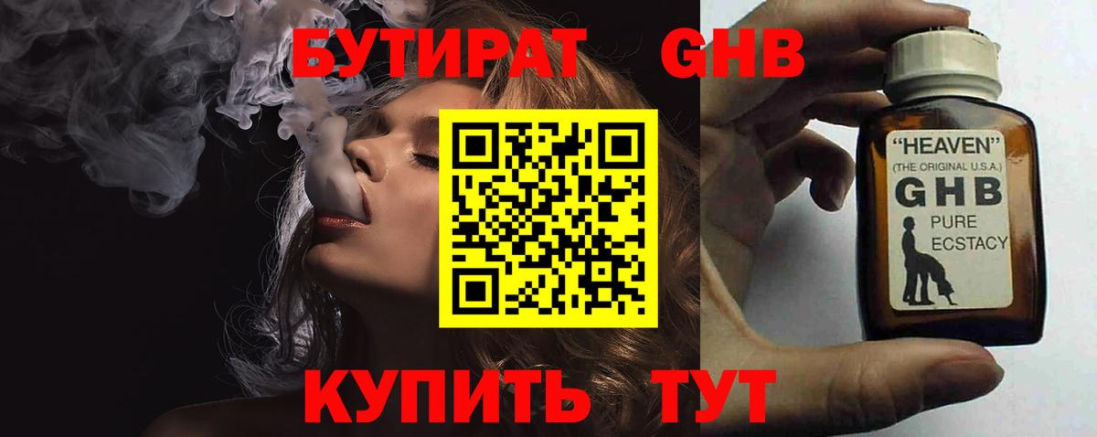 Бутират оксана  Вход с VPN  Северобайкальск 