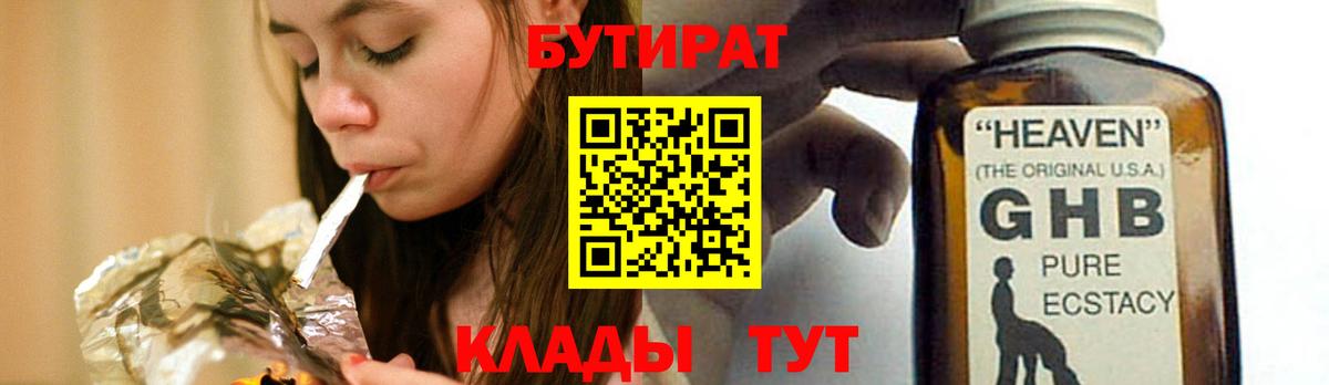 Бутират оксана Северобайкальск
