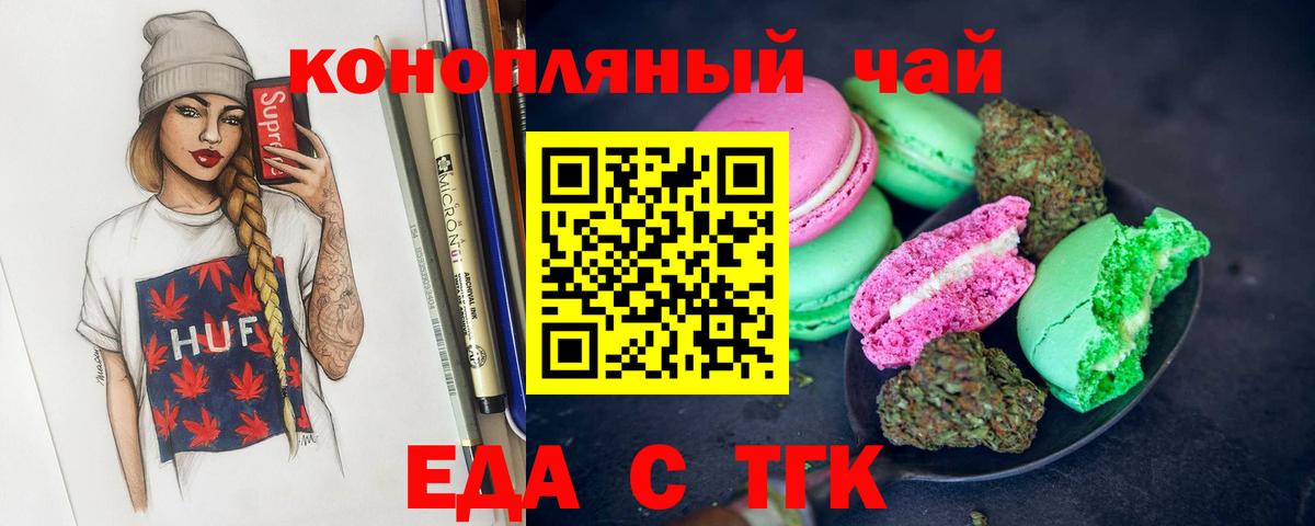 Еда ТГК марихуана  Вход с VPN  Северобайкальск 