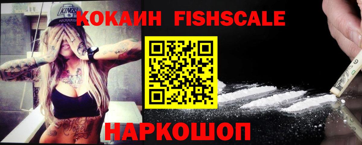 COCAIN Fish Scale Северобайкальск