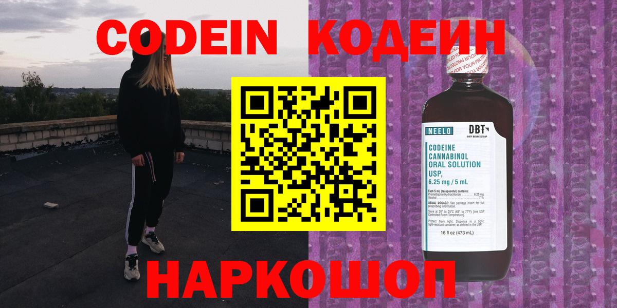 Северобайкальск  Codein напиток Lean (лин)  Вход с VPN 