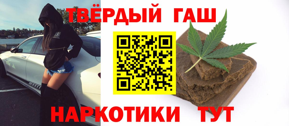 Гашиш Cannabis  ГАШИШ 40% ТГК  ГАШИШ  Северобайкальск  Вход с VPN 