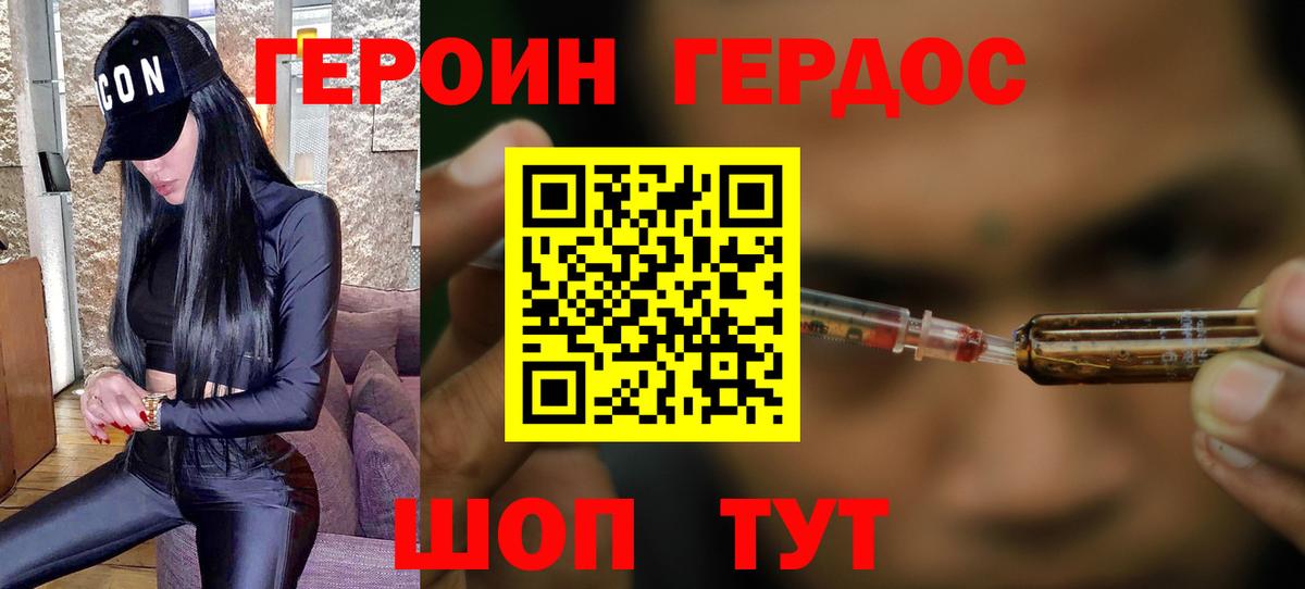 ГЕРОИН хмурый Северобайкальск