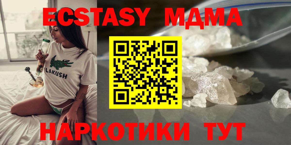 МДМА кристаллы  Вход с VPN  МДМА crystal  Северобайкальск 