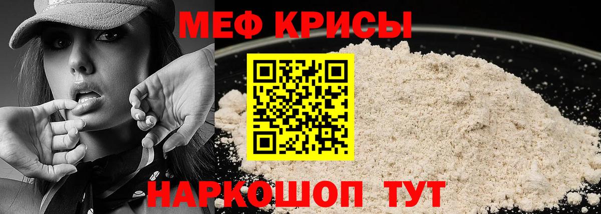 Меф mephedrone  МЯУ-МЯУ кристаллы  МЯУ-МЯУ  Мефедрон  где купить наркотик  Северобайкальск 