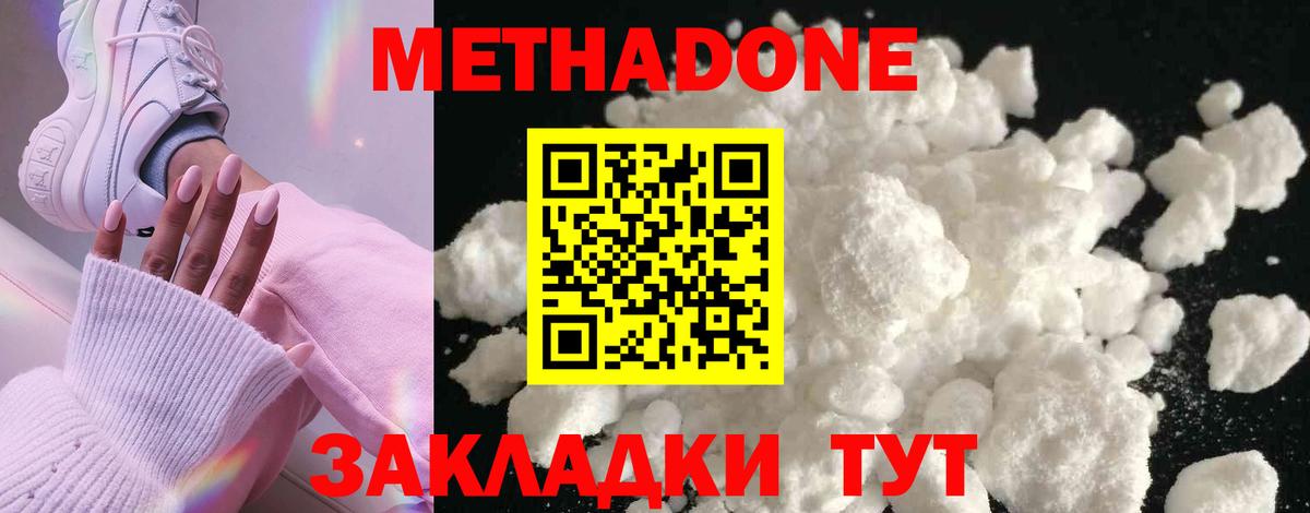 MEGA ONION  Северобайкальск  МЕТАДОН methadone 