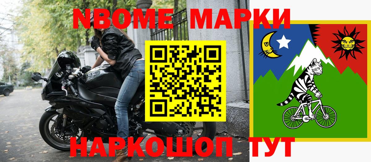 Марки NBOMe 1500мкг Северобайкальск